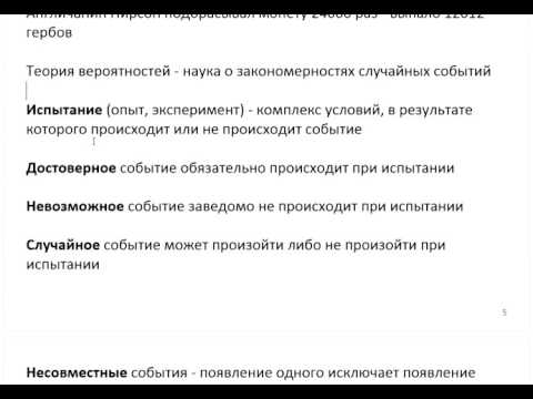 Видео: Балабошкин теор вер Введение