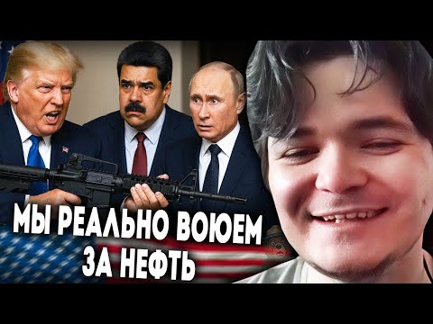 Видео: Маргинал объяснил, как Трамп ЖЁСТКО давит на РФ и зачем лезет в Венесуэлу