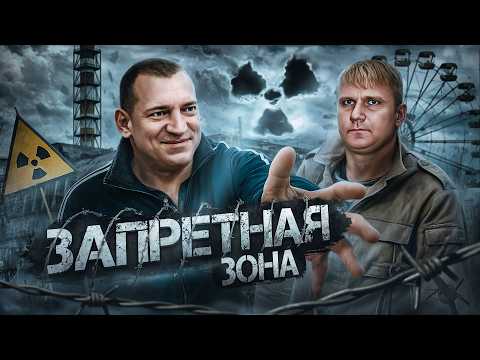 Видео: Запретная зона - ТРЕШ ОБЗОР на фильм (Чернобыль глазами USA)