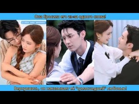 Видео: Она бросила его из-за одного слова! Вернувшись, он наказывает её "сумасшедшей" любовью!