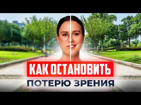 Видео: УХУДШЕНИЕ ЗРЕНИЯ: опасные симптомы, которые НЕЛЬЗЯ игнорировать