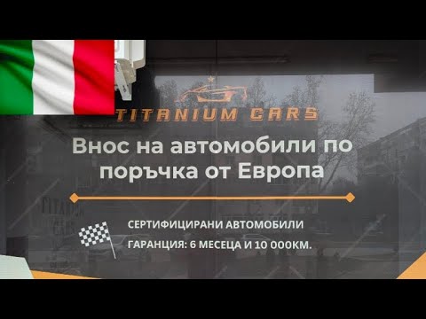 Видео: Автомобил от Италия - Проверка на километри