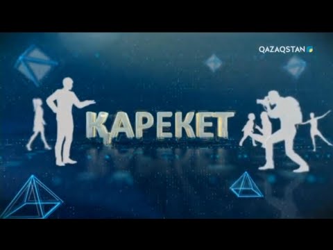 Видео: Қарекет: Жеңіс туын желбіреткендер