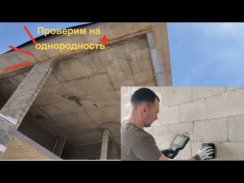 Видео: Проверка дома с несущими стенами из необычного материала