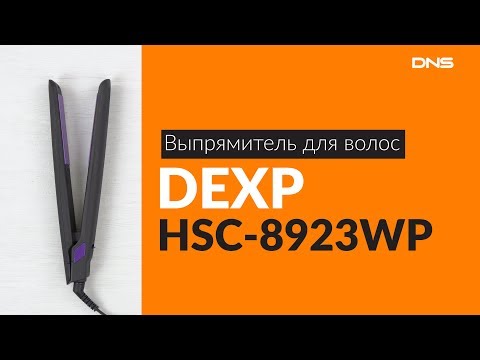 Видео: Распаковка выпрямителя для волос DEXP HSC-8923WP / Unboxing DEXP HSC-8923WP