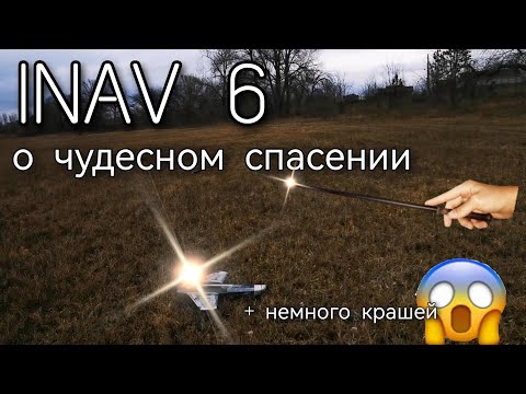 Видео: О невероятном везении и новогоднем чуде (ну и об INAV 6, проблемах с TBS Crossfire немного).