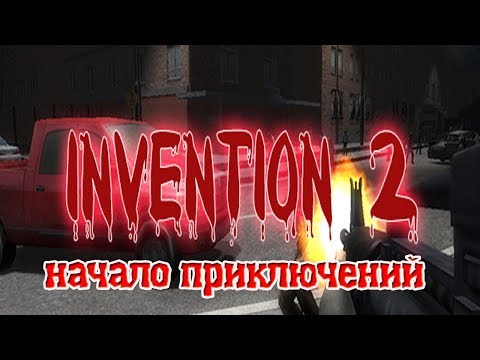 Видео: ЭТО СТРАННО►Invention 2 Прохождение на русском►Bit Fint Play