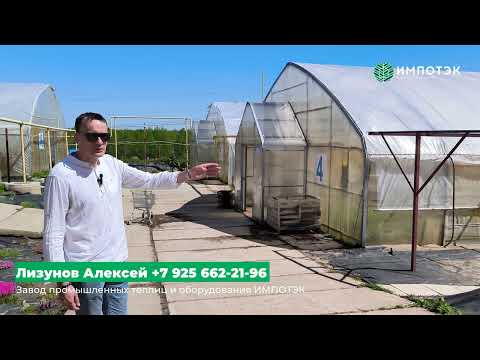 Видео: Теплицы в питомнике растений Гарденплантс. Обзор