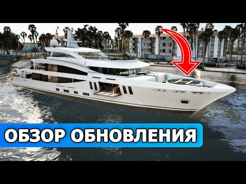 Видео: ЯХТЫ, ИП, РЫБАЛКА - ОБЗОР ОБНОВЛЕНИЯ SMOTRA RAGE - СЕРВЕР СМОТРА РЕЙДЖ ГТА 5 - ПРОМОКОД: SANTIAGO