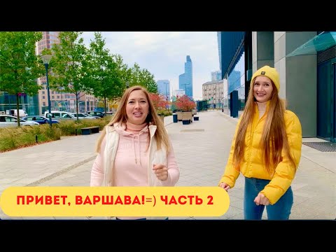 Видео: Небоскребы Варшавы