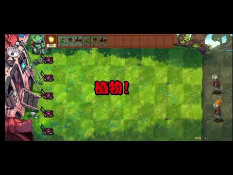 Видео: Играю в pvz fusion часть 1 #рек #хочуврек #пвз 