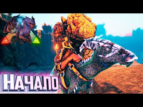 Видео: НОВОЕ Выживание Элементальная Аномалия - ARK Survival Evolved