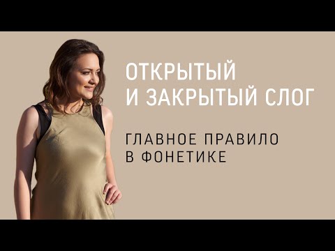 Видео: Научиться читать на английском | самое главное правило открытого и закрытого слога