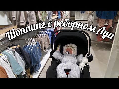 Видео: Шопинг с Луи, покупки для реборна 🛍 Shopping with Reborn Doll