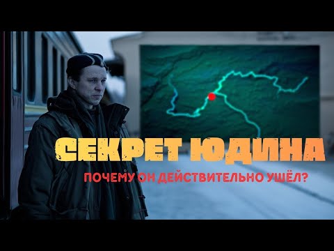Видео: ПОЧЕМУ УШЁЛ ЮРИЙ ЮДИН: ТАЙНА ЕДИНСТВЕННОГО ВЫЖИВШЕГО ИЗ ГРУППЫ ДЯТЛОВА
