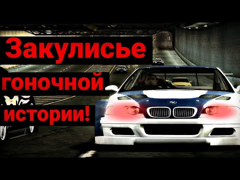 Видео: СКРЫТЫЙ СМЫСЛ ИГРЫ "NEED FOR SPEED: MOST WANTED"