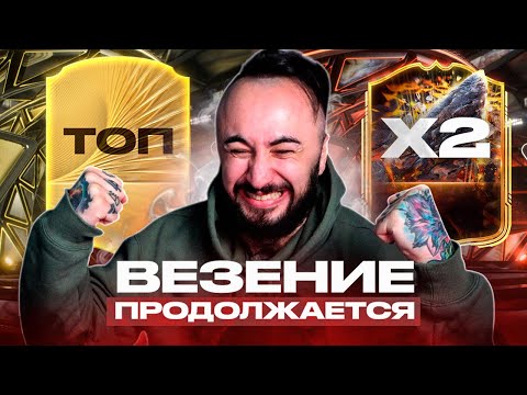 Видео: ВЕЗЕНИЕ в ПАКАХ ПРОДОЛЖАЕТСЯ / ПОЙМАЛ 2 КАРТЫ из НОВОГО ПРОМО
