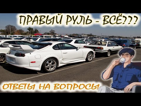 Видео: Утиль Сбор/Правый Руль/Автопром/Ответы на вопросы подписчиков-Подкаст