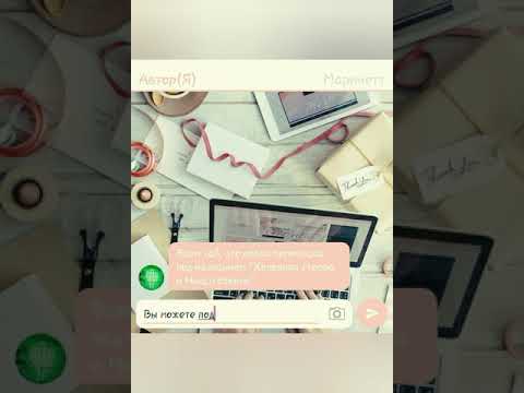 Видео: Знакомство с героями и сюжет переписки "Холодная стерва и Нахал бабник"🔥