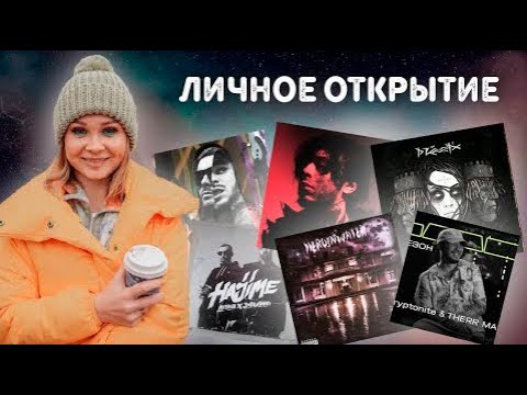 Видео: РЕАКЦИЯ на LeanJe, Heroinwater, MAYOT , MiyaGi, Нексюша, Drummatix, Ram&Kommo ft Noize Mc  #реакция