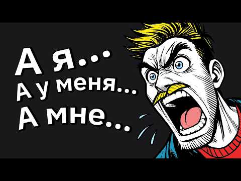 Видео: Какие Ошибки в Общении Совершают Аутсайдеры?