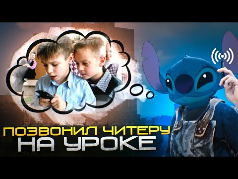 Видео: Позвонил Читеру на Уроке... Проверка Читера Раст/Rust. Стич.