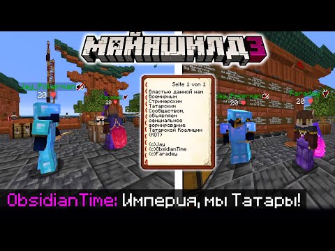 Видео: ОБСИДИАН СОЗДАЛ НОВУЮ ОРГАНИЗАЦИЮ на МайнШилд 3?! / Майншилд Нарезки