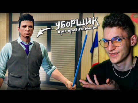 Видео: УСТРОИЛСЯ в МЭРИЮ, А МНЕ ДАЛИ ШВАБРУ! ЧТО ЗА ДЕЛА?! (Santa Maria RP)