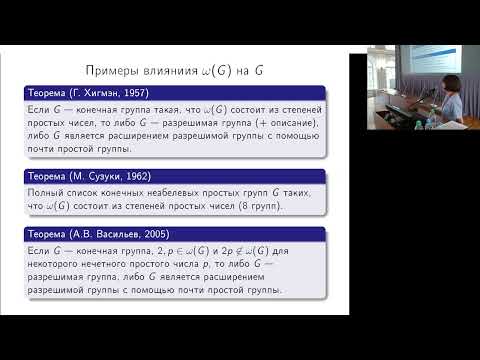 Видео: Порядки элементов конечных почти простых групп | Гречкосеева М. А.