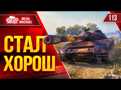 Видео: 113 - ПОСЛЕ АПА СТАЛ ХОРОШ ● Что же ты Можешь ? ● ЛучшееДляВас