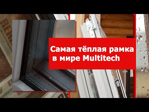 Видео: Самая теплая дистанционная рамка в мире MULTITECH! Новинка 2020 года !