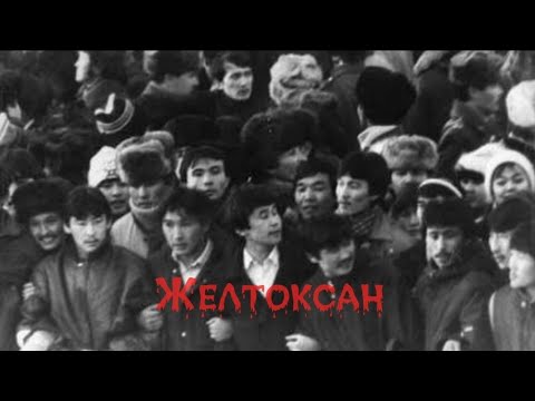 Видео: Декабрьские события 1986 года. Они поверили в обещанную демократию....