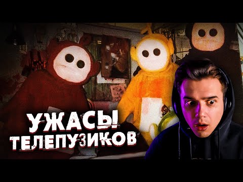 Видео: Ужасы Телепузиков | Страшные Теории | Реакция | Рома Субботин