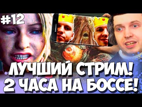 Видео: ПАПИЧ 2 ЧАСА ПРОХОДИТ БОССА! БОЛЬ И УНИЖЕНИЕ В RE2 #12