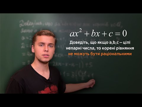 Видео: Цікавий факт про квадратні рівняння | Микита Андрух