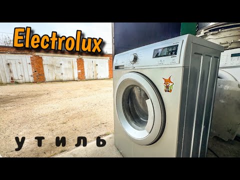Видео: ELECTROLUX | УТИЛЬ