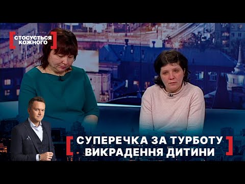 Видео: СУПЕРЕЧКА ЗА ТУРБОТУ. ВИКРАДЕННЯ ДИТИНИ. Стосується кожного. Ефір від 29.01.2021