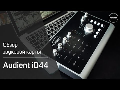 Видео: Audient ID44 Обзор. Sound Check