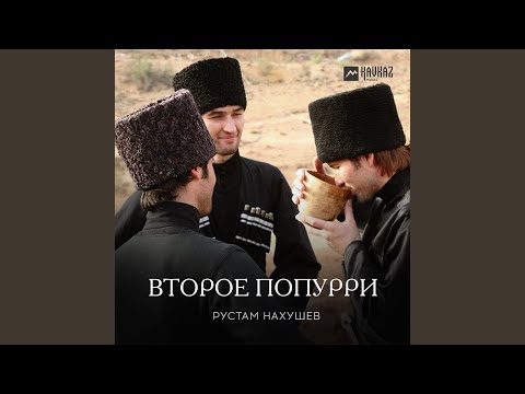 Видео: Второе попурри