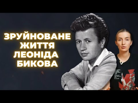 Видео: Як СРСР ламав талановитого режисера "В бій ідуть тільки "старики"" Леоніда Бикова