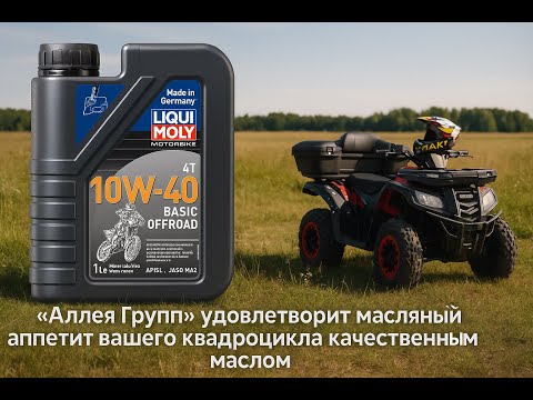 Видео: Замена масла в квадроцикле
