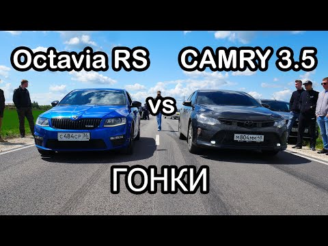Видео: ЗЛАЯ CAMRY 3.5 vs OCTAVIA A7 RS!!! ВОЛГА V8, INFINITI Q50S, BMW x3 40D, BMW 530i G30, 21099, PRIORA.