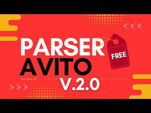 Видео: Parser Avito v2.0 - бесплатный парсер Авито | Обзор