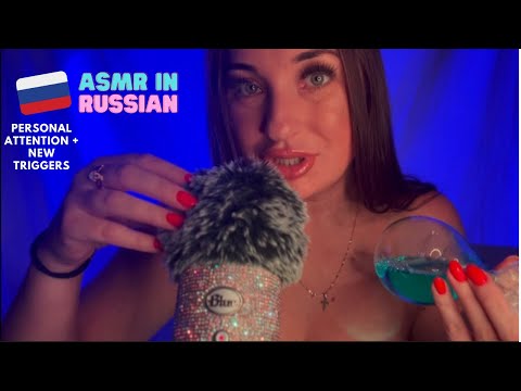 Видео: ASMR| Russian Whispers and Personal Attention NEW Triggers  🇷🇺 Асмр на русском