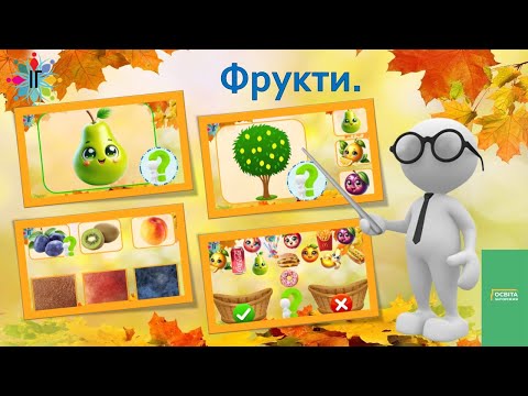 Видео: Фрукти