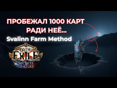 Видео: [PoE 3.26] ПРОБЕЖКА В ПОИСКАХ ЩИТА / Svalinn Farm #pathofexile