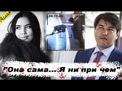 Видео: СВЯТАЯ НЕВИННОСТЬ: виноваты все вокруг, но не он сам // Дело БИШИМБАЕВА