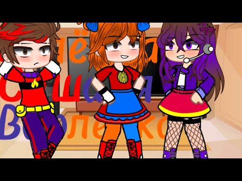 Видео: Салёнка,Варлёнка,Сашаря. Реакция на шипы