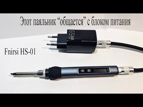 Видео: Fnirsi HS-01.Этот паяльник с мини-компьютером,но есть один нюанс