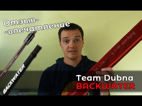 Видео: Отзыв-впечатление о спиннинге Team Dubna Backwater TDB-702UL спустя сезон